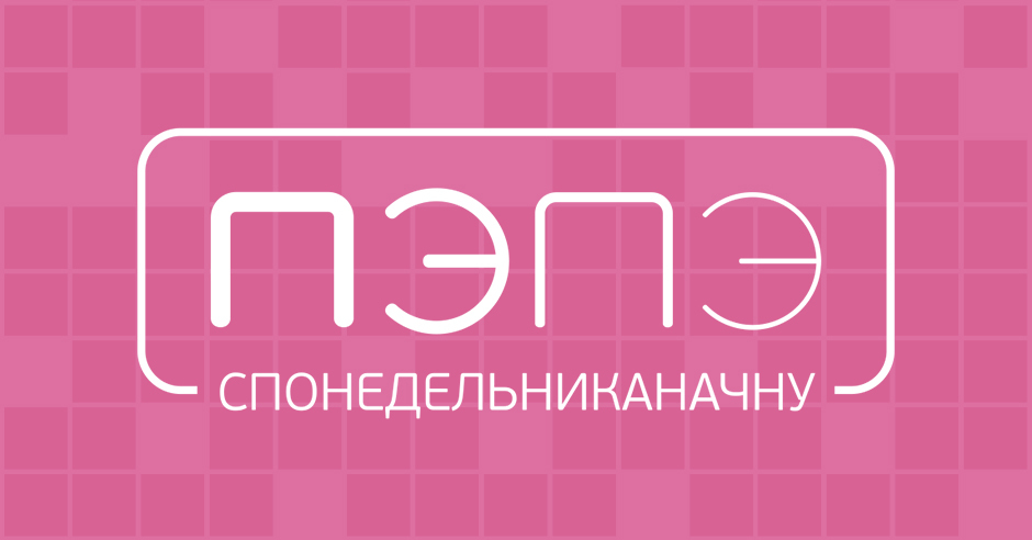 ПЭПЭ ::: Меню