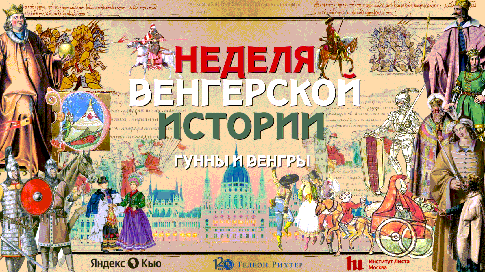 История венгров. Венгрия обретение Родины. Учебник по истории Венгрия. История Венгрии.