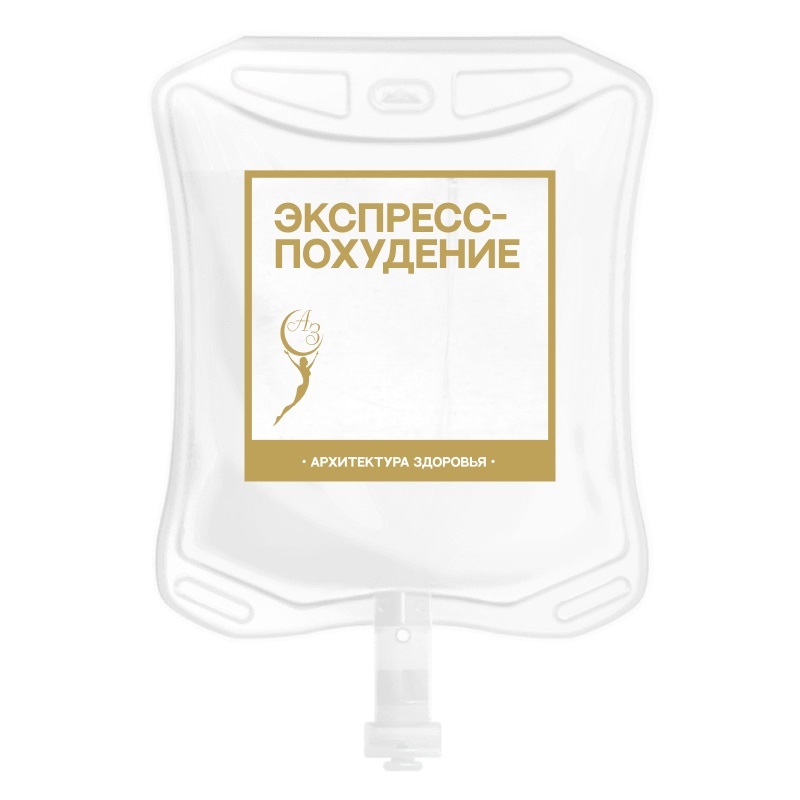 Железо внутривенно капельно. Капельница экспресс похудение. Капельница поддержка печени. Витаминные комплексы в капельнице. Капельницы детоксикации.