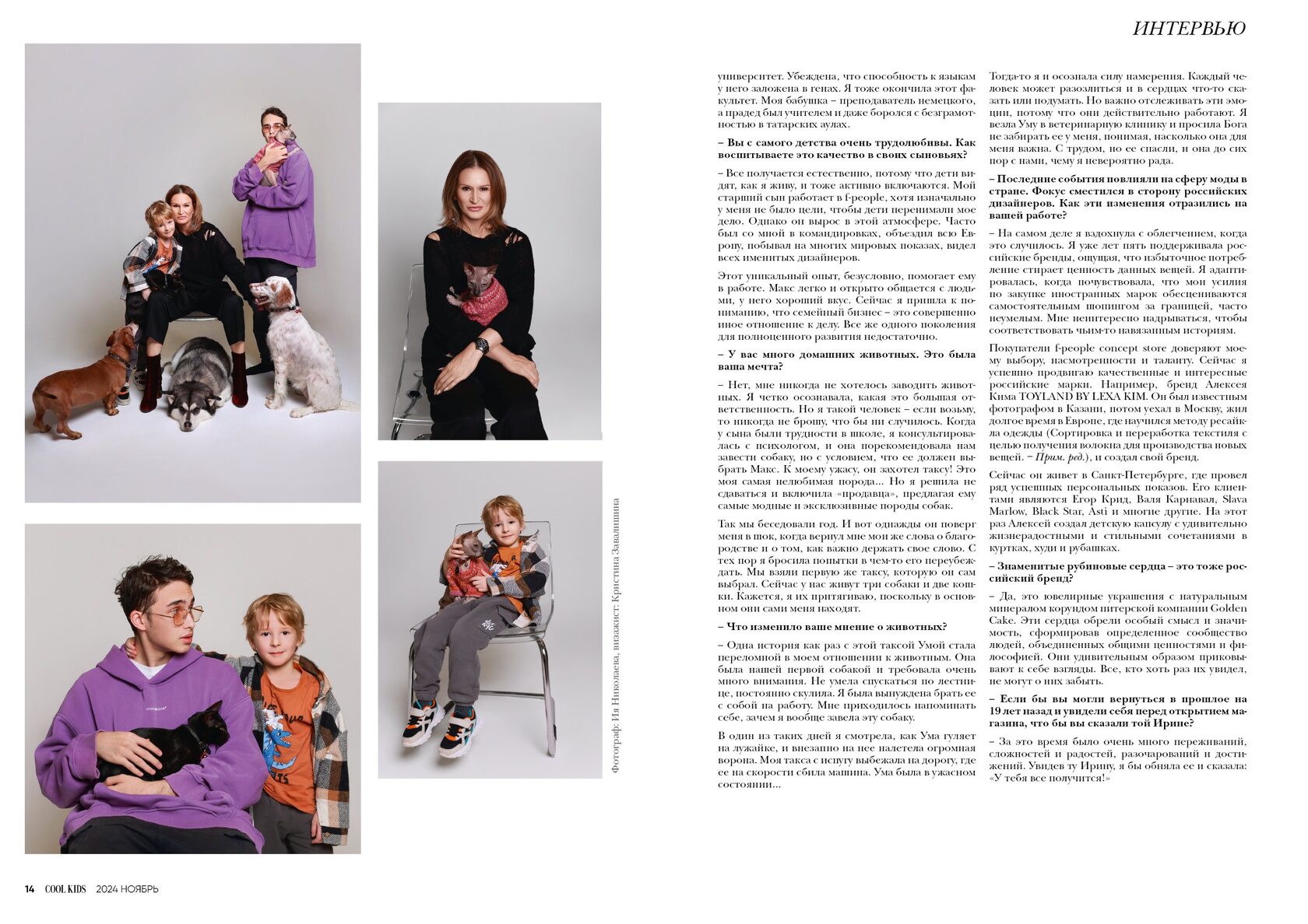Ирина Харасова. Другая сторона — Ирина Харасова, журнал COOL KIDS Казань