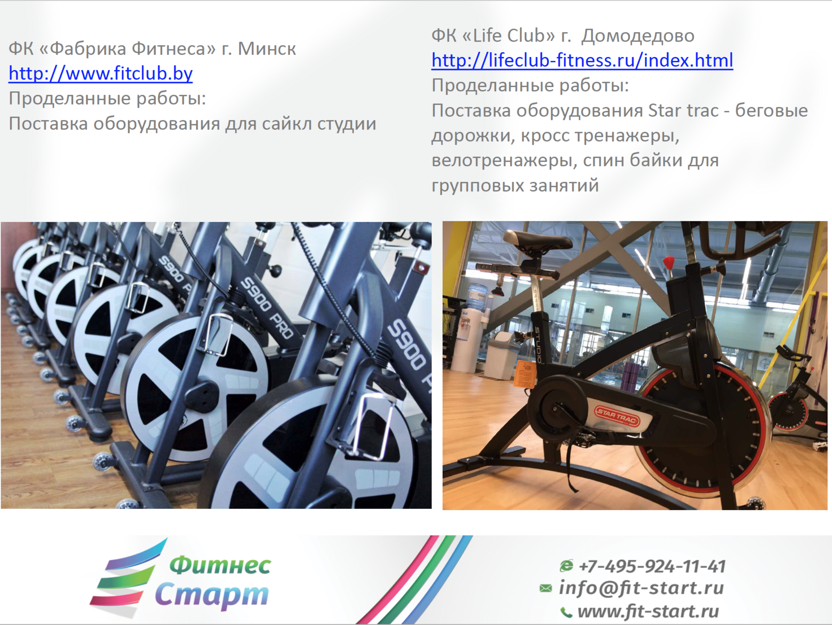 Лайф клуб Домодедово. Тренеры Life Club Домодедово. Зал Life Club Домодедово. Карту фитнес-клуба «СПОРТЛЭНД»».