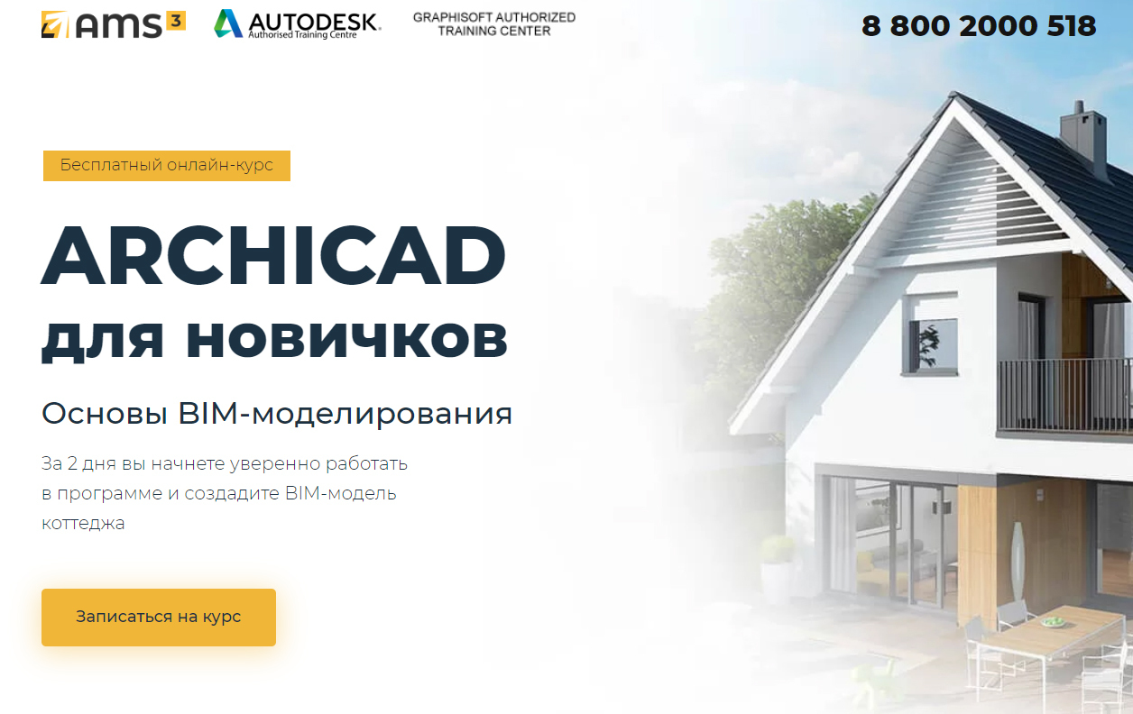 Создание интерьера в archicad от надежды бейнер