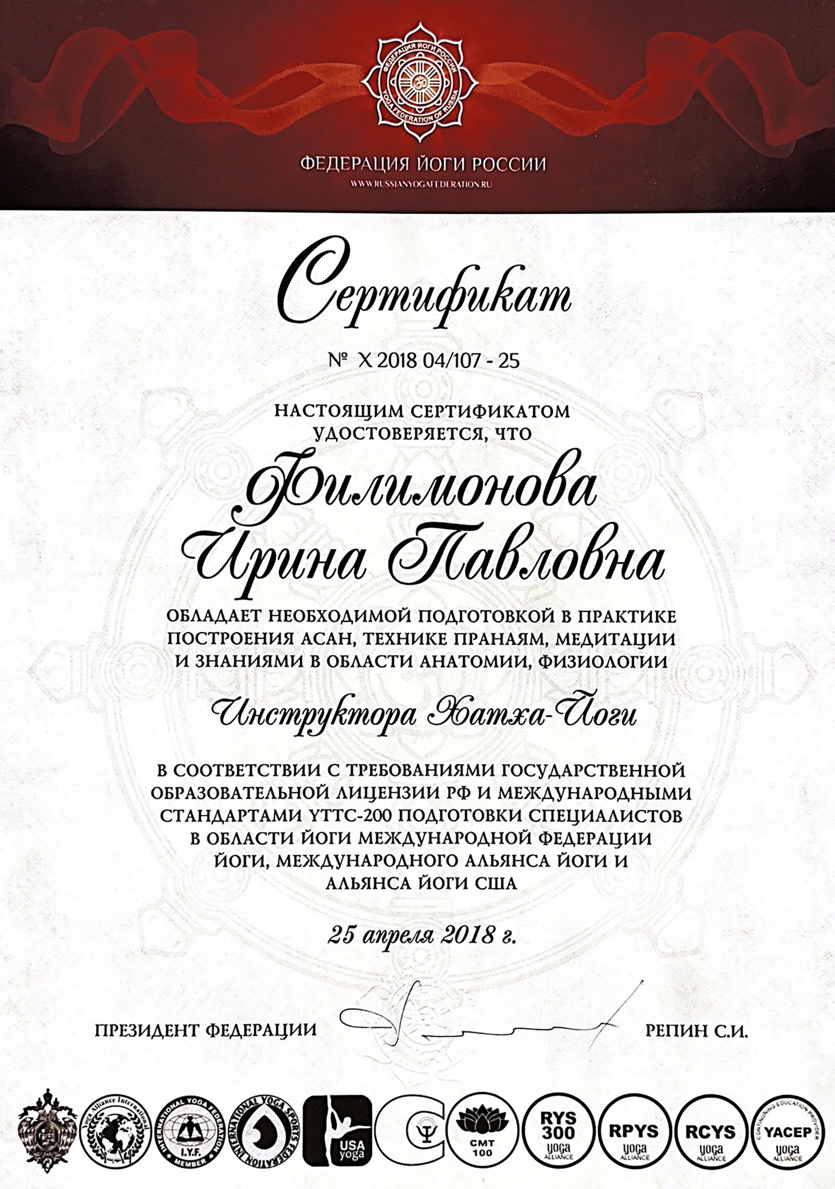 Сертификат инструктора йоги