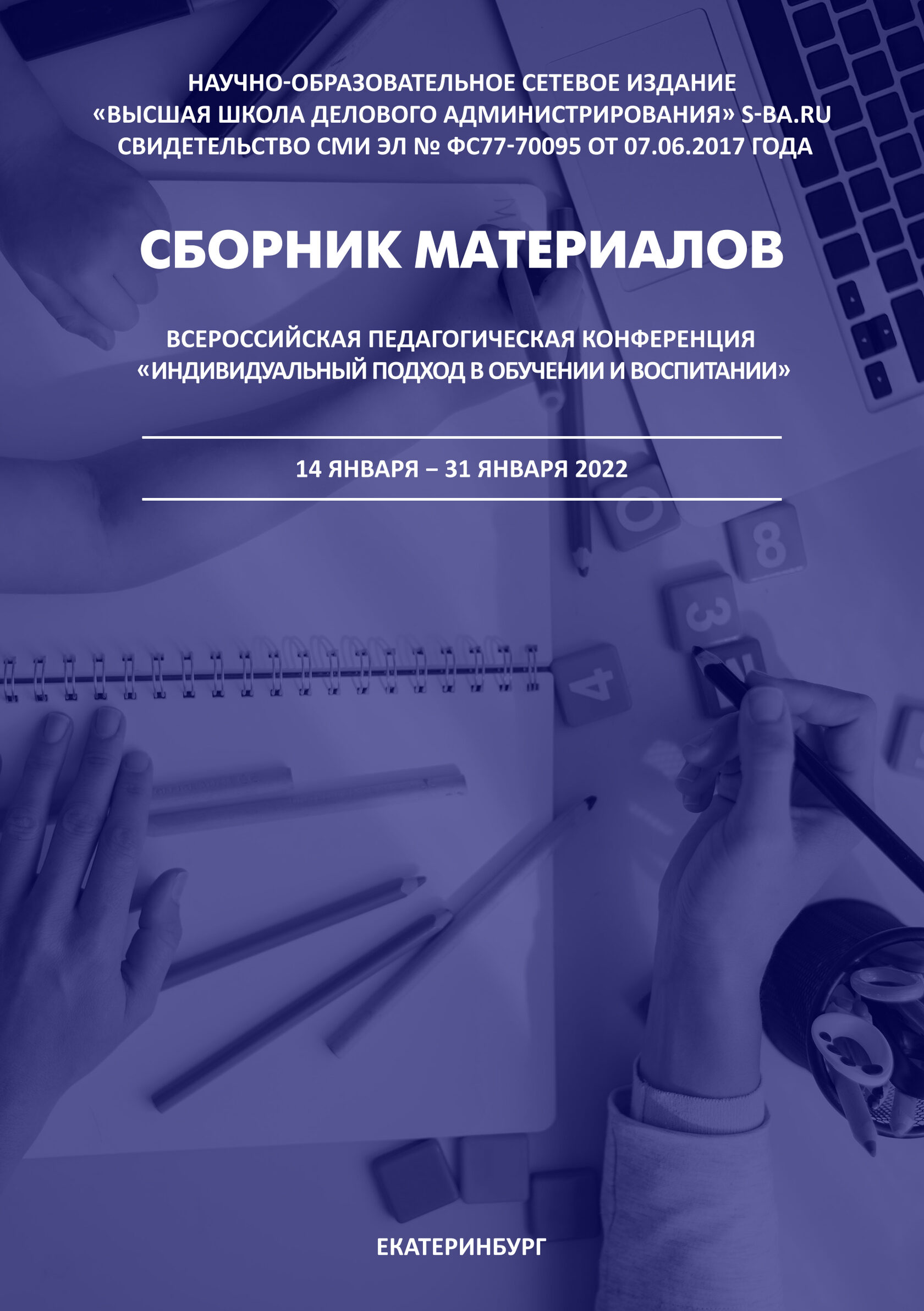 Архив сборников. Высшая школа делового администрирования. Школа делового администрирования.