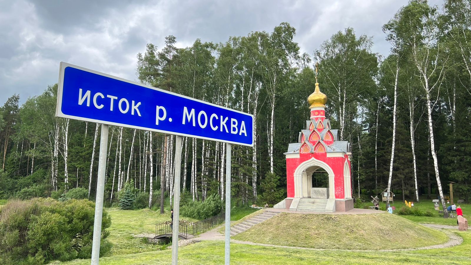 Московская область горячая