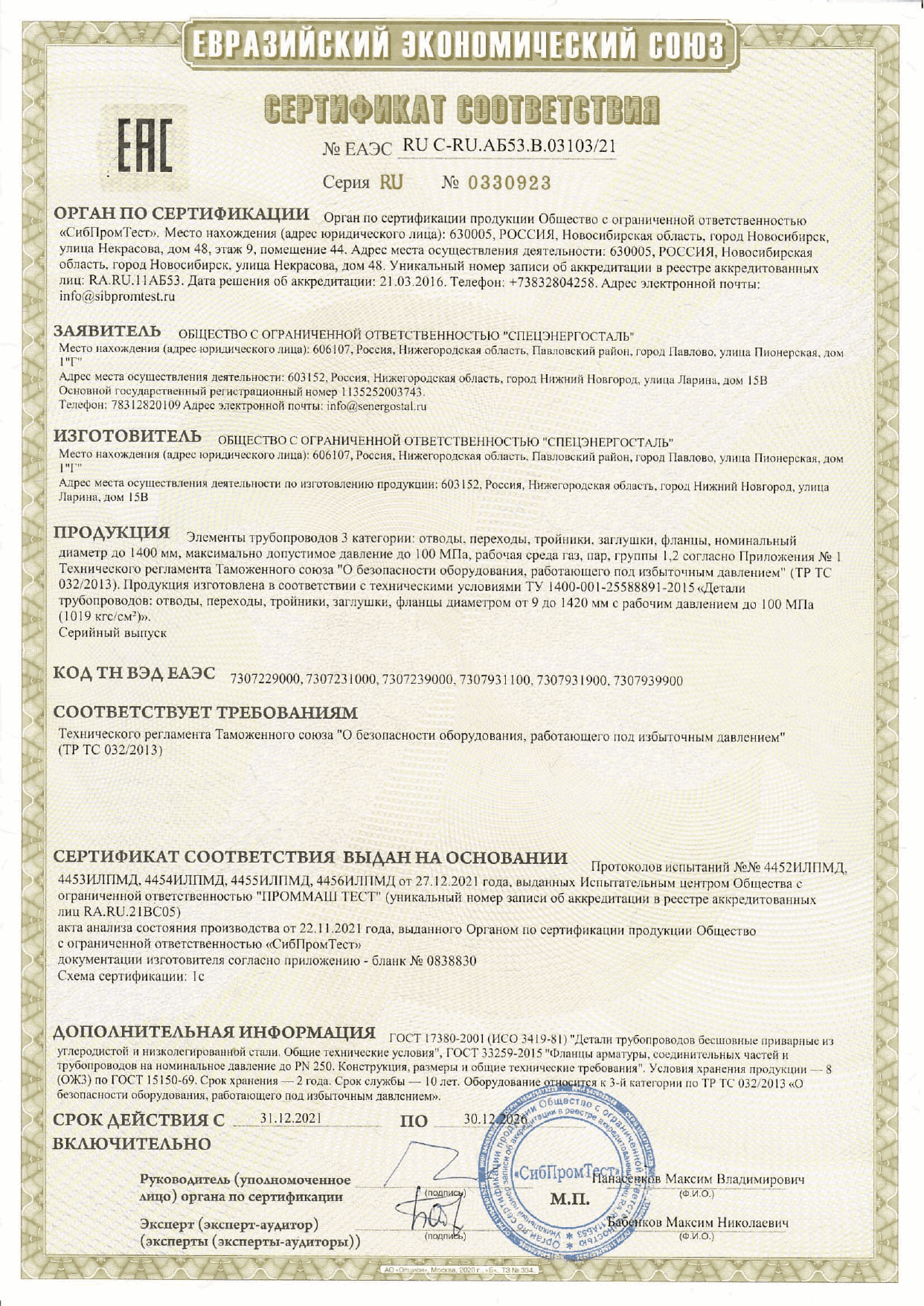 Международный сертификат