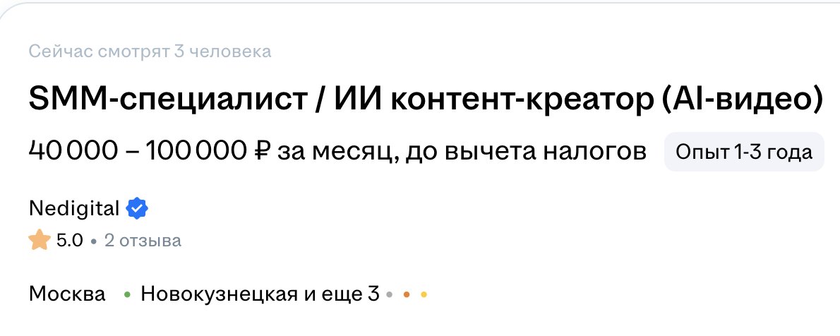Вакансия SMM-специалиста и AI-контент-креатора с зарплатой от 40 до 100 тысяч рублей