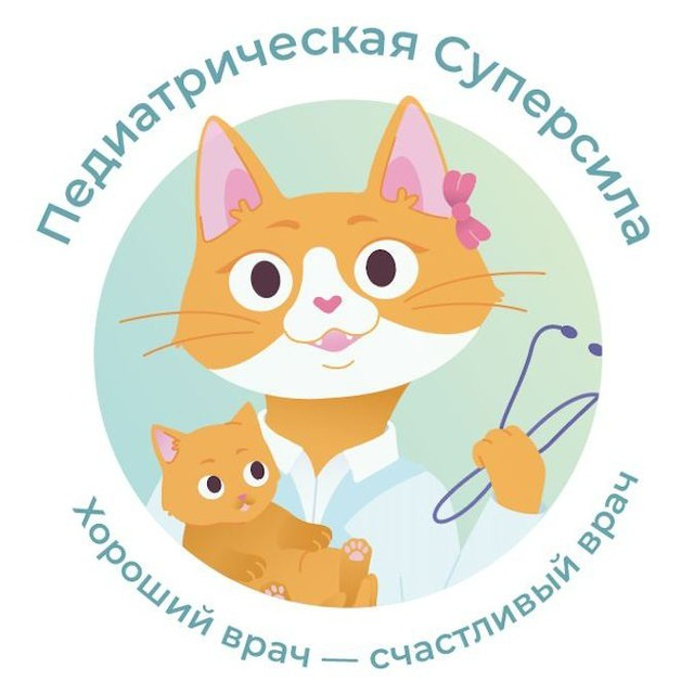 Педиатрическая суперсила