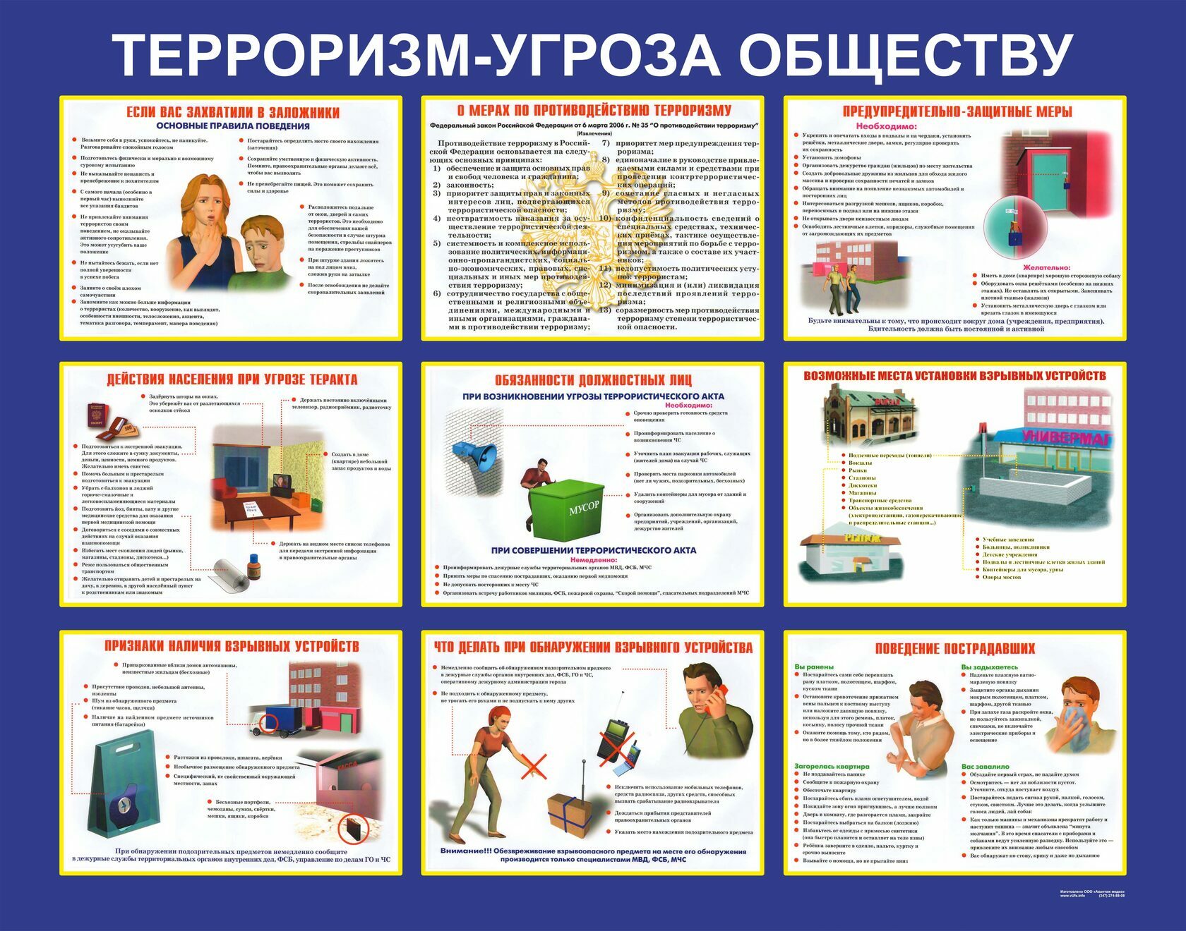 Стенды охрана труда