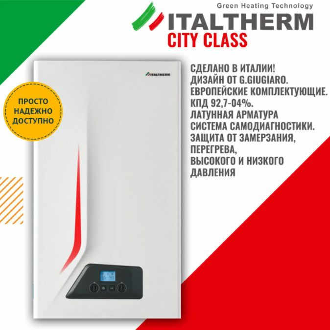 Газовые котлы Italtherm (Италтерм) City Class по хорошей цене в ...
