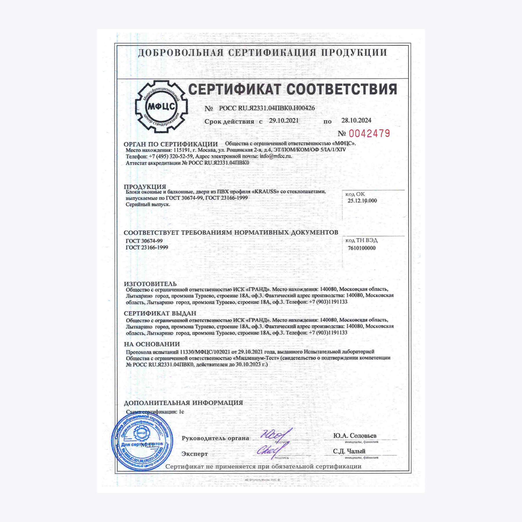 Сертификат 2