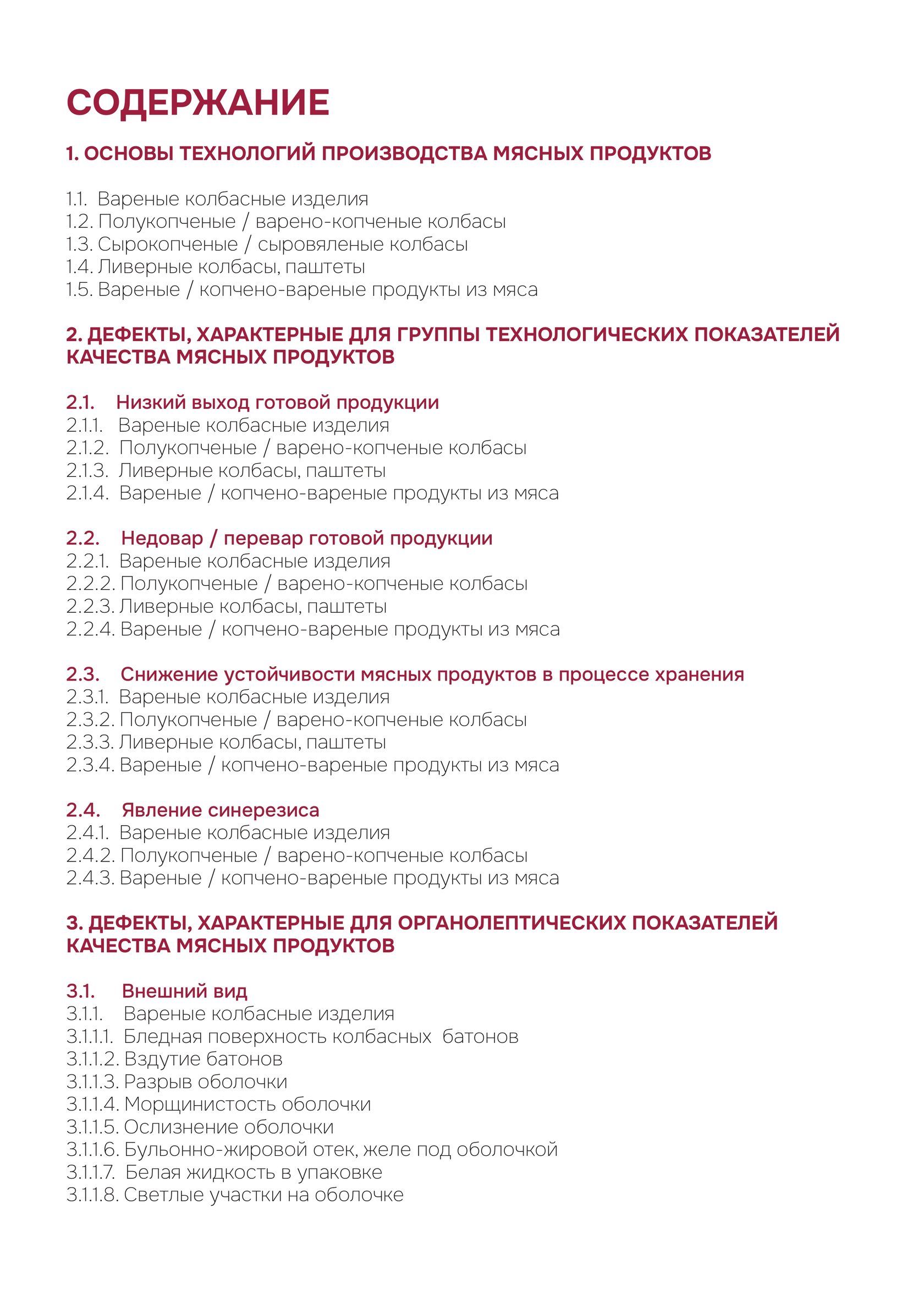 Содержание книги — страница 1