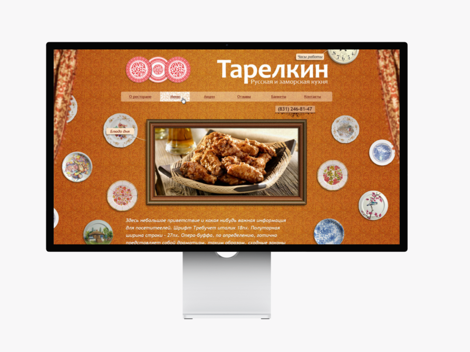 Создание сайта кафе заморской кухни