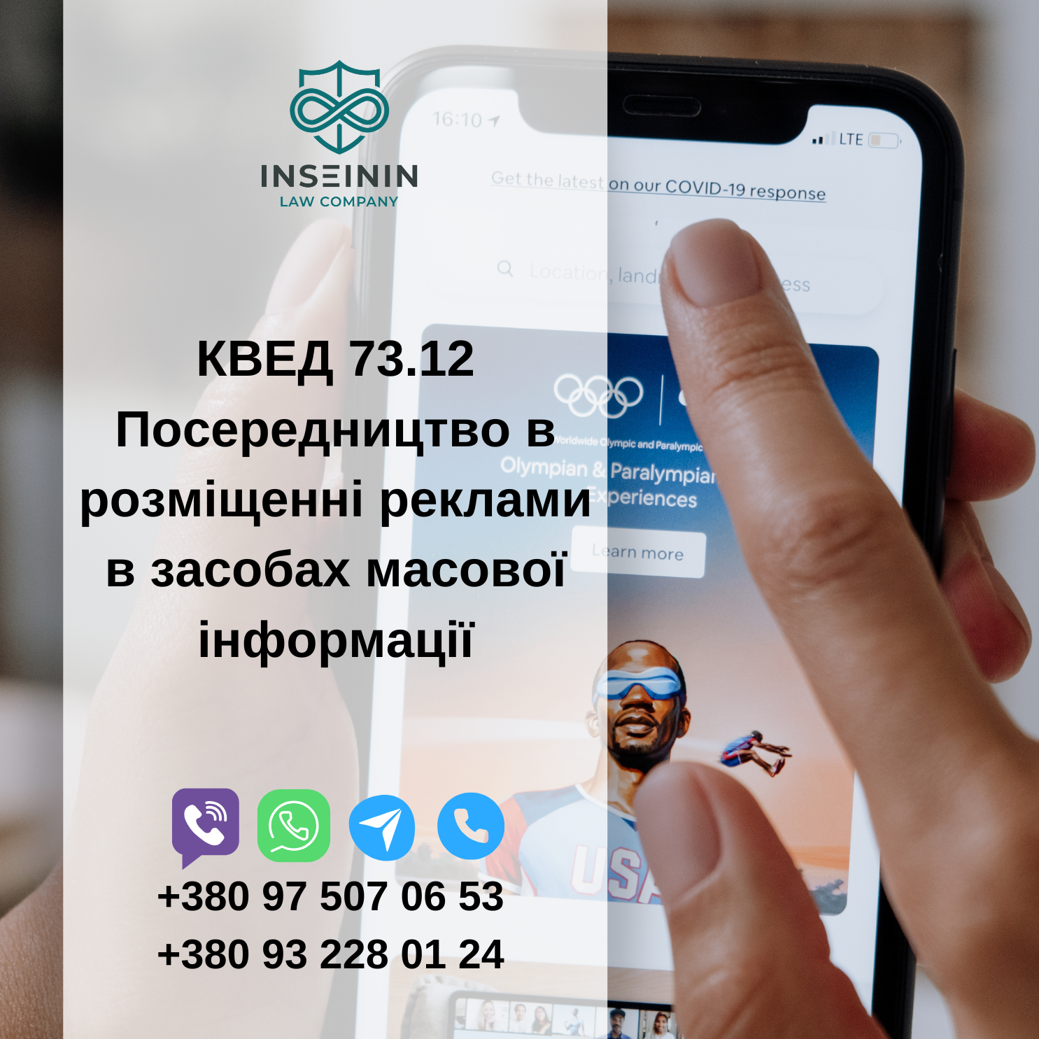 КВЕД 73.12 Посередництво в розміщенні реклами в засобах масової інформації