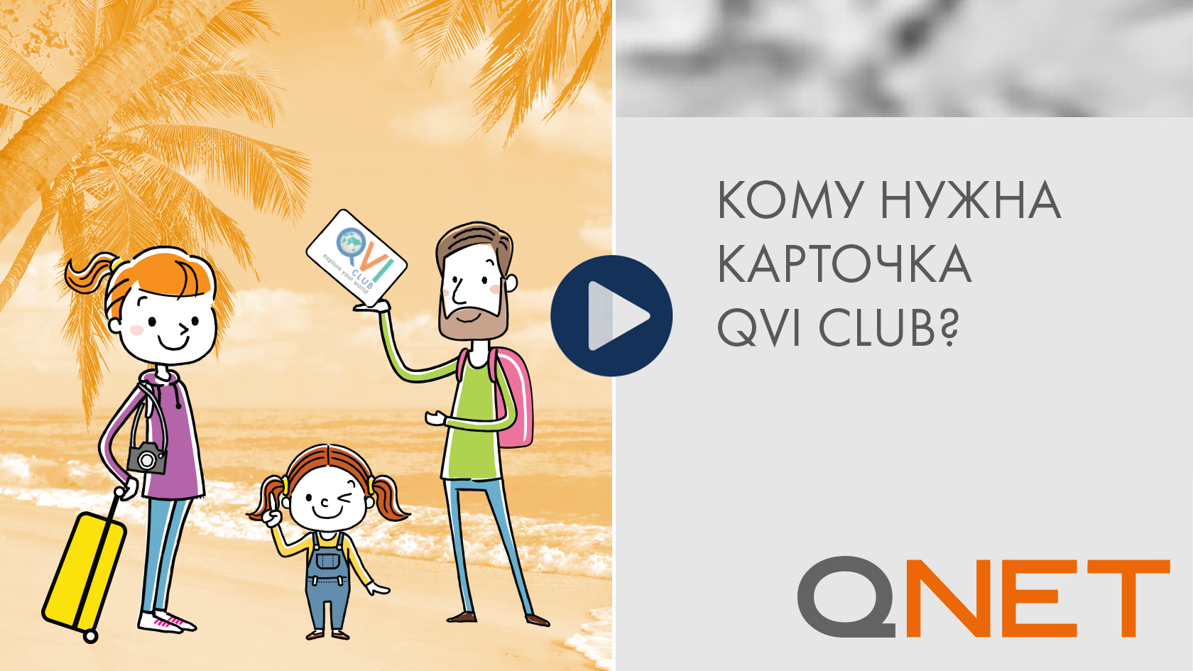 Карта qnet путешествий