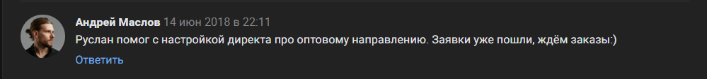 Отзыв клиента из VK