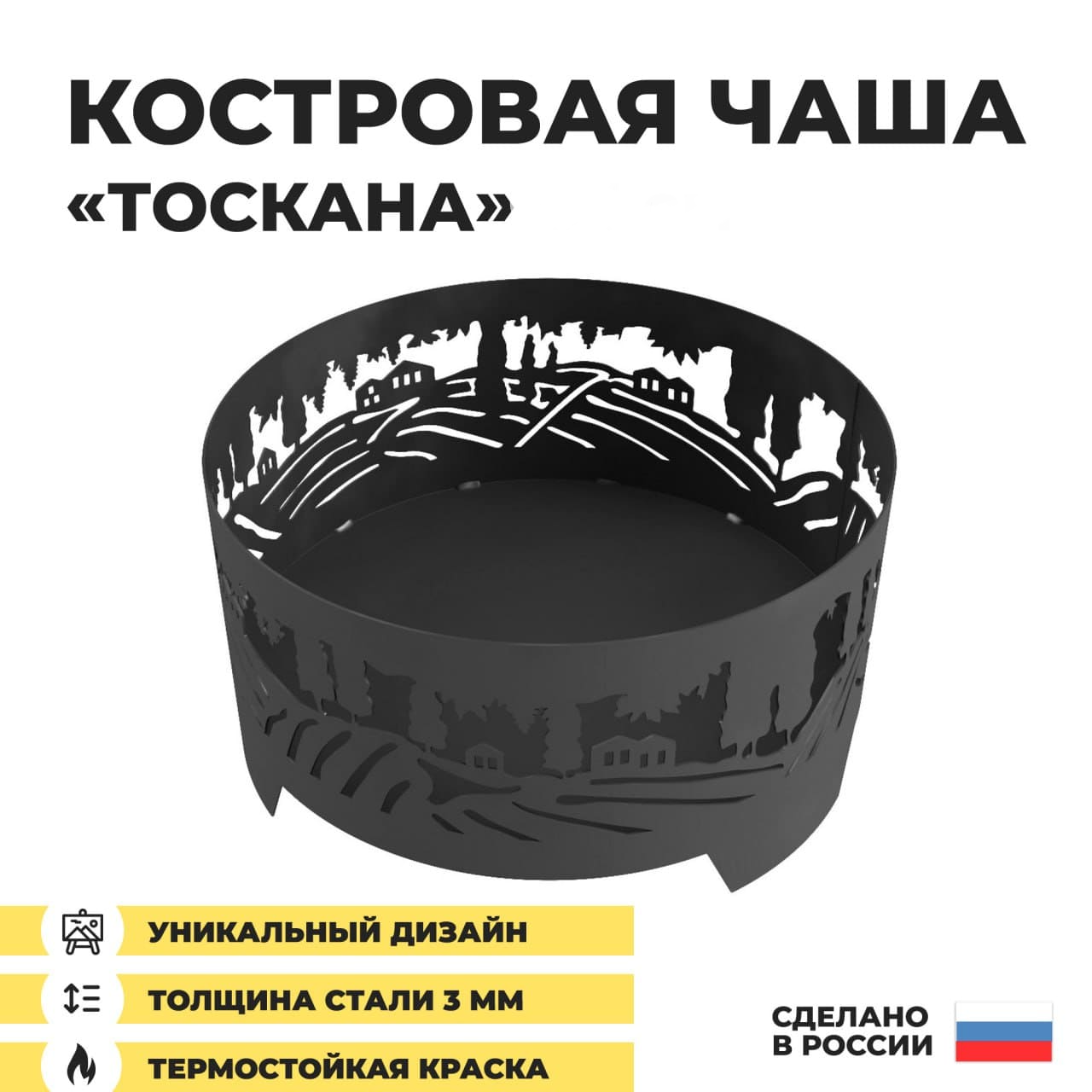 Костровая чаша Тоскана 65 см