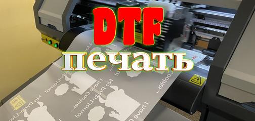 Copy of Прямая (цифровая) печать на футболках, на ткани на заказ в Москве
