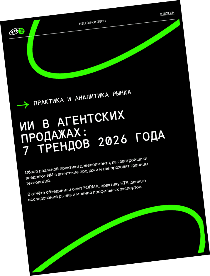 Как вИИ в агентских продажах - КТСыстраивать агентские продажи в 2026 году - КТС