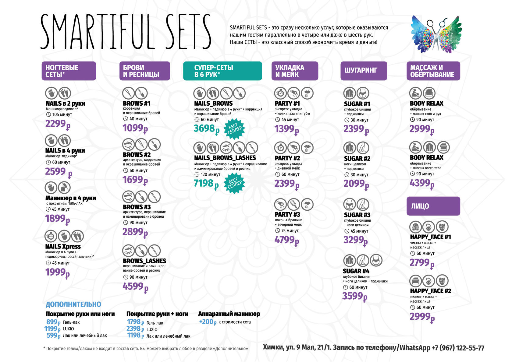 смартифул химки