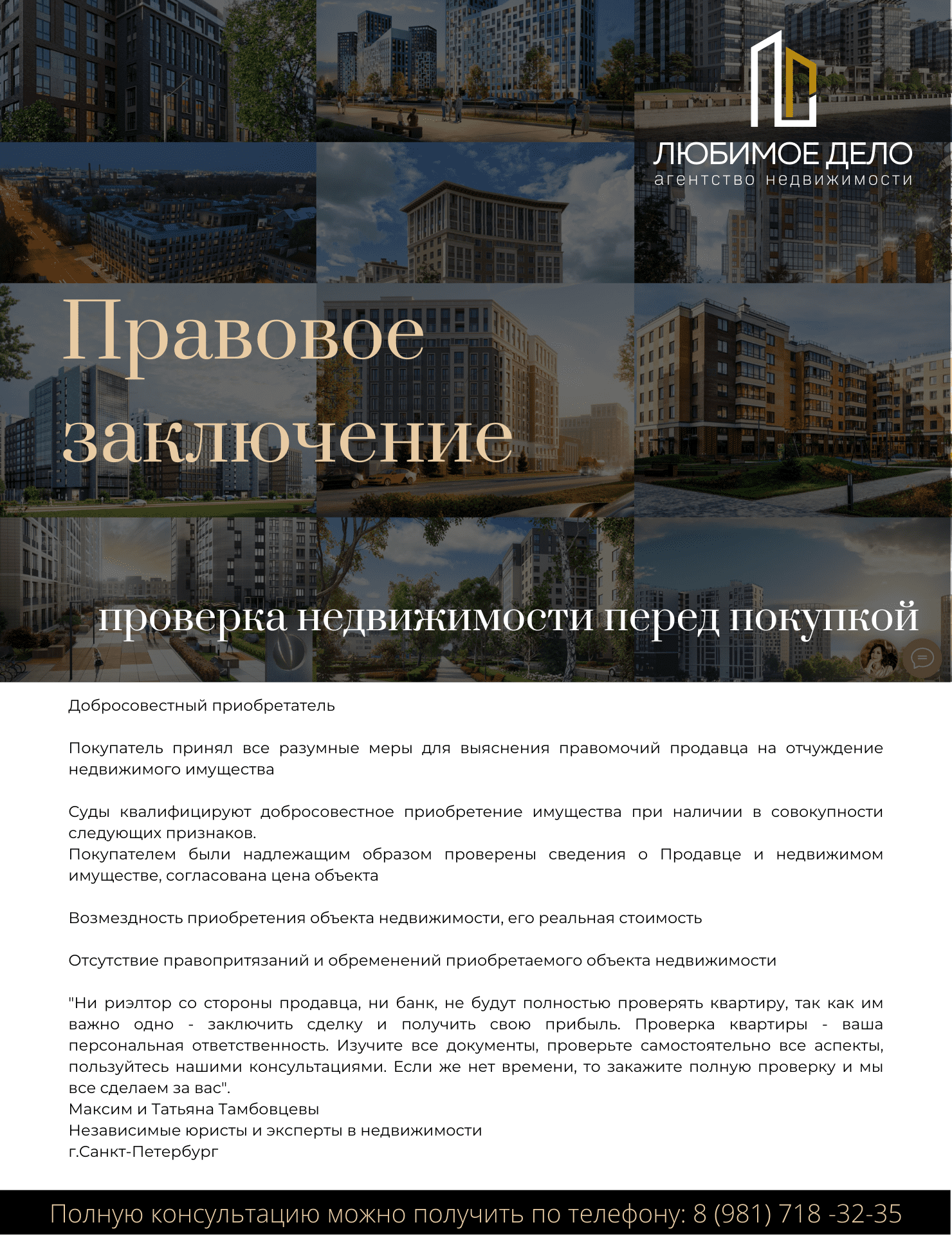 Проверка недвижимости