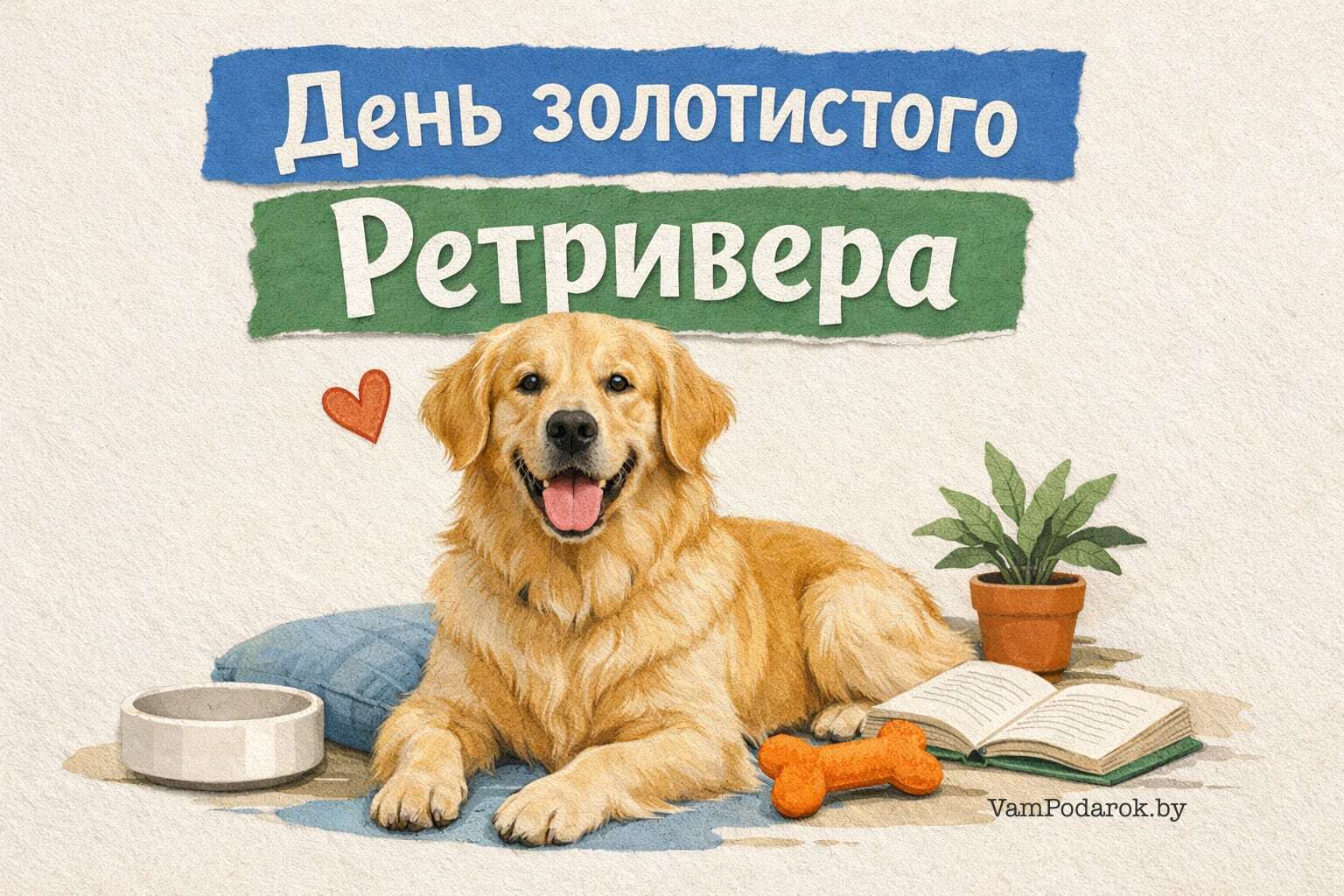 День золотистого ретривера