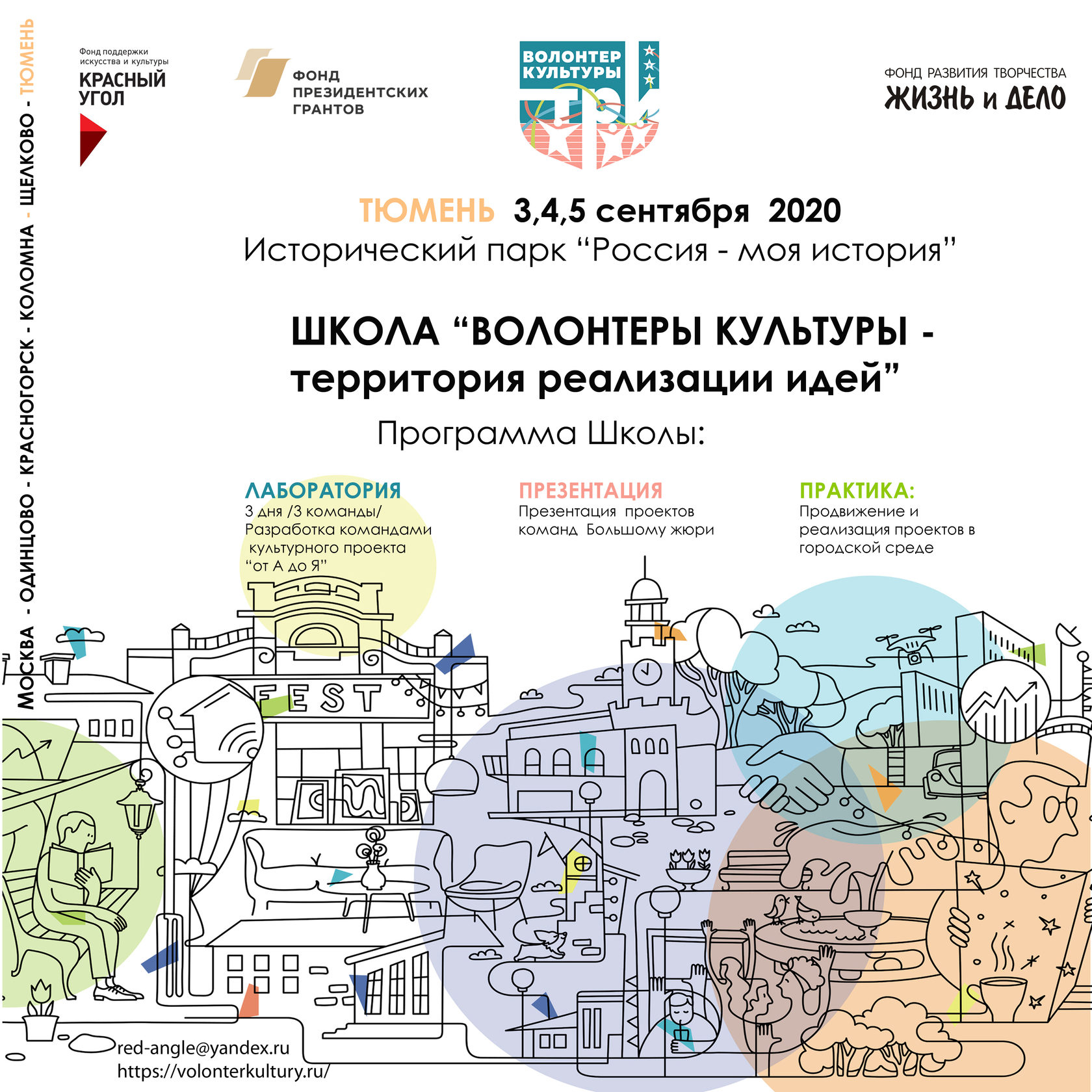 Пособия пермский край 2024. Волонтеры культуры. Проект волонтеры культуры. Волонтеры культуры брендбук.