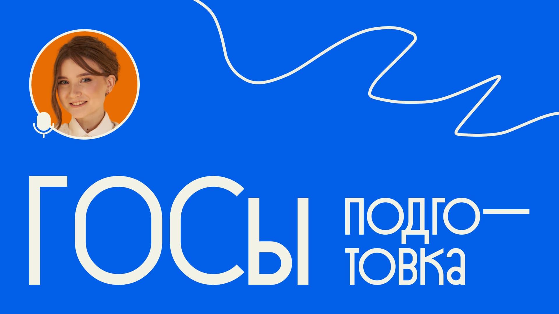 Афиша бесплатных онлайн-семинаров Liberford для подготовки студентов-юристов к государственным экзаменам по праву