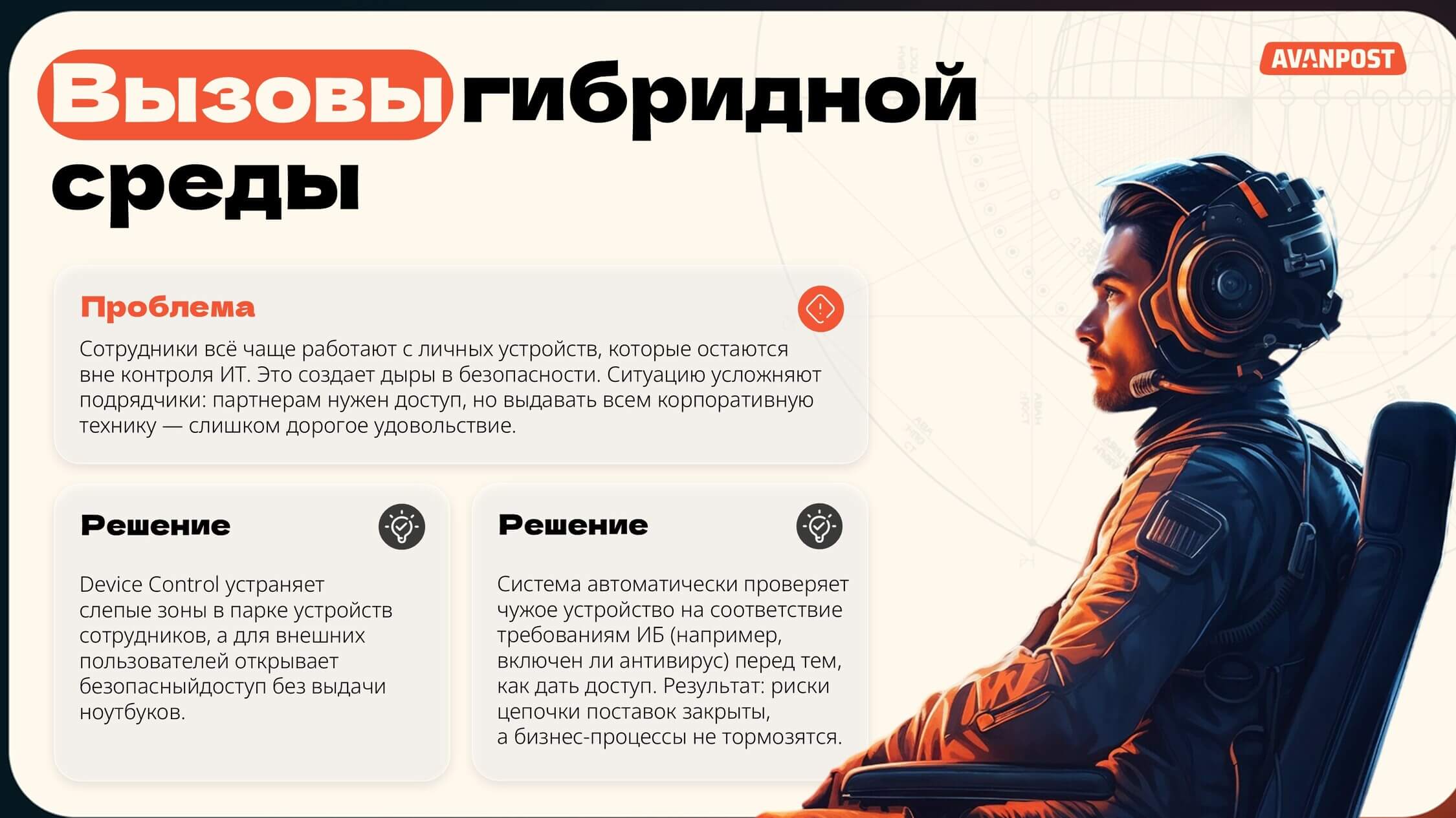 Презентация ИТ-продукта для вебинара: вызовы среды