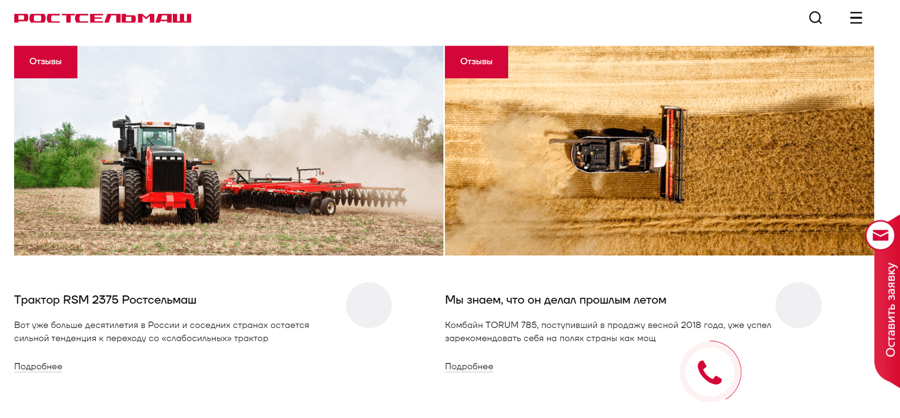 Отзывы от технике Ростсельмаш