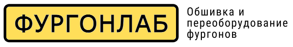 ФургонЛаб