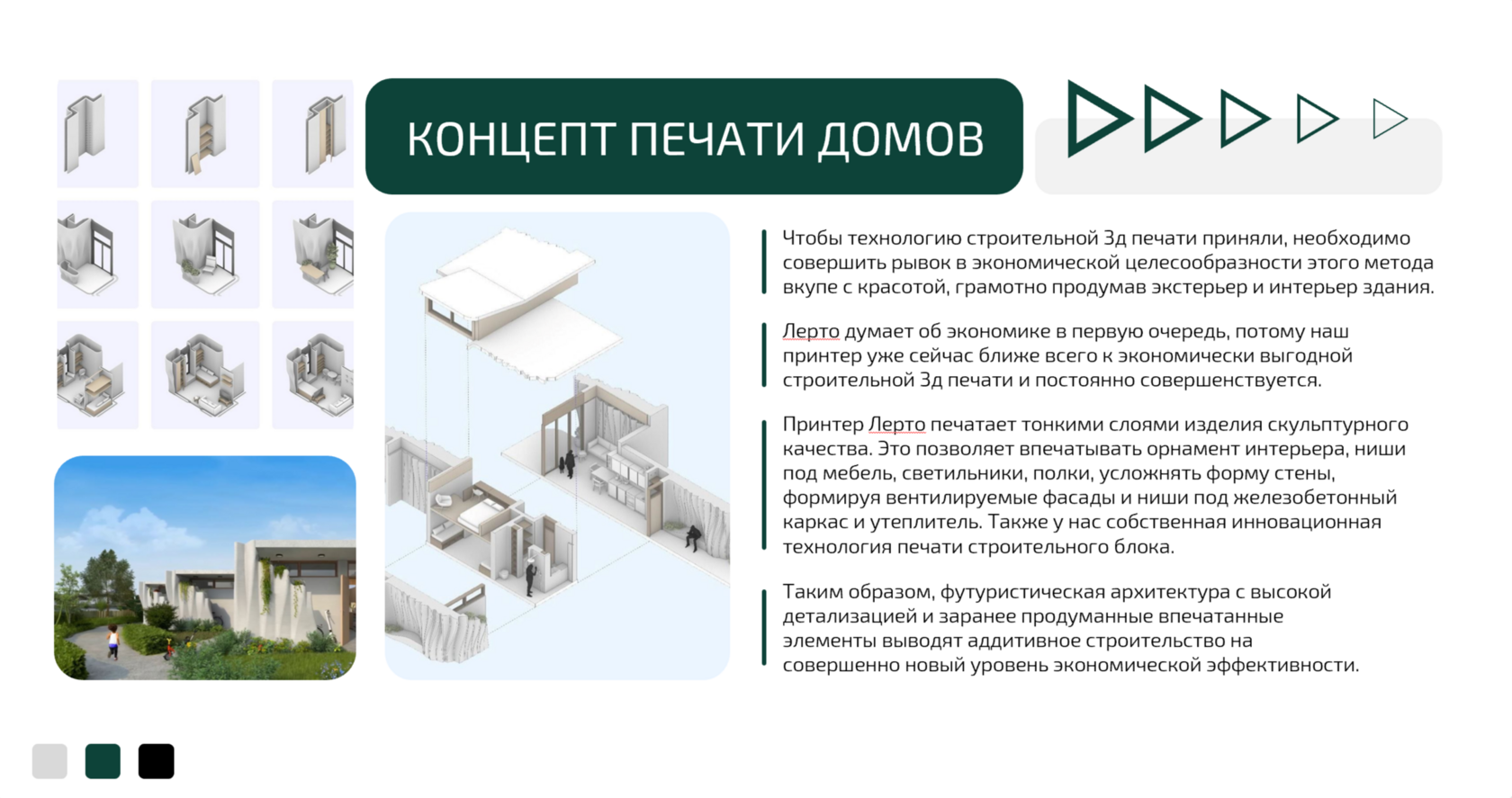 3д строительство, напечатать дом, строительный 3д принтер, уникальная архитектура