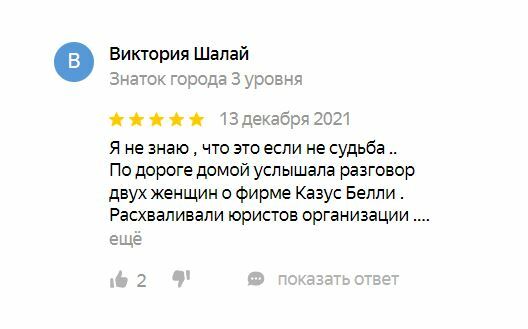 Отзыв клиента