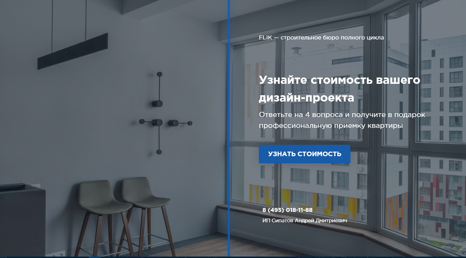 Узнайте стоимость вашего дизайн-проекта