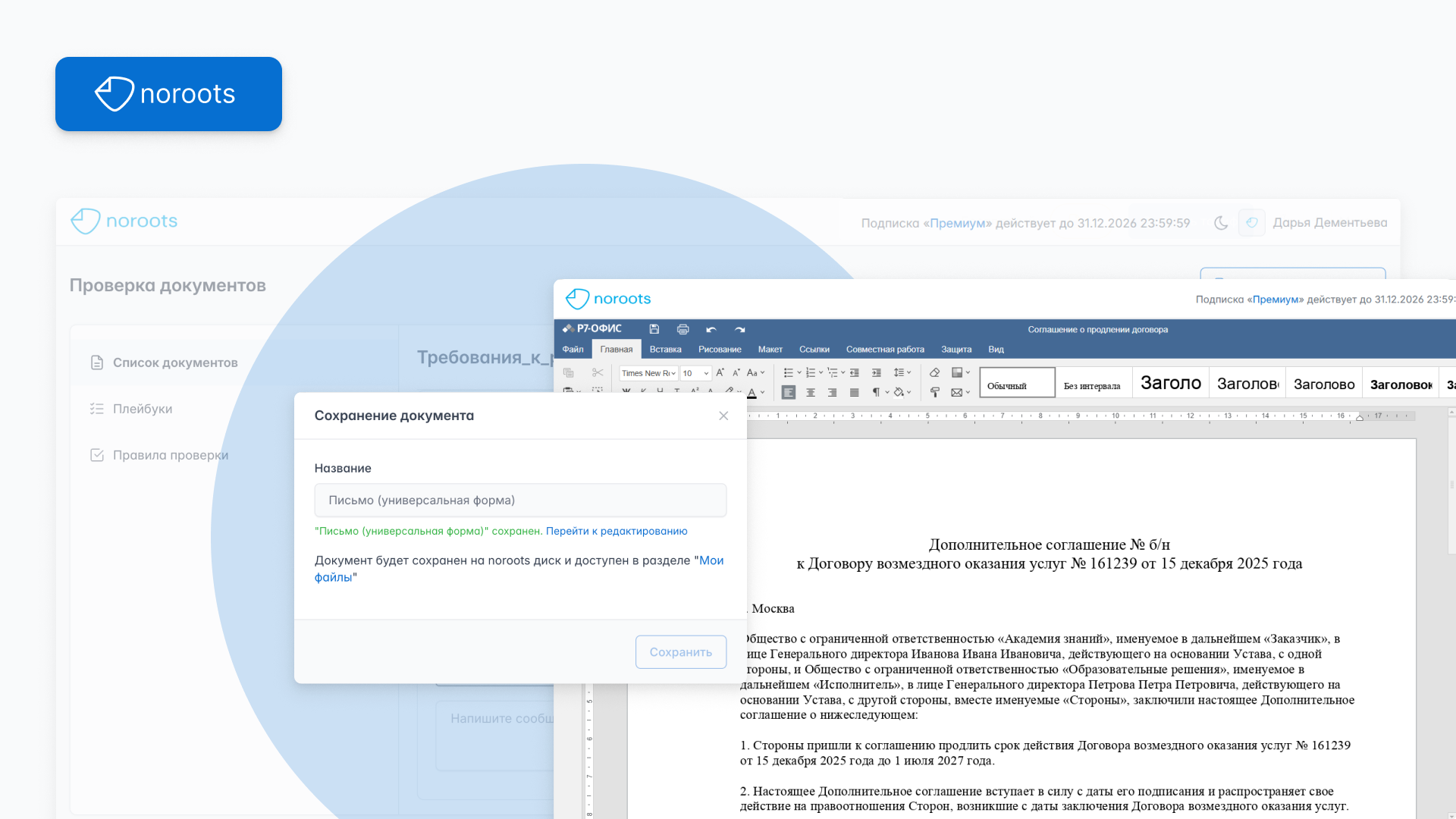 Сбор данных в формате диалога