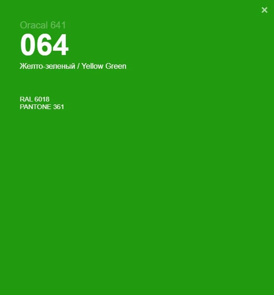 Green 64. Оракал 641 цвет 641. Пленка оракал 064. Оракал 641 цвета. Oracal 641 064.