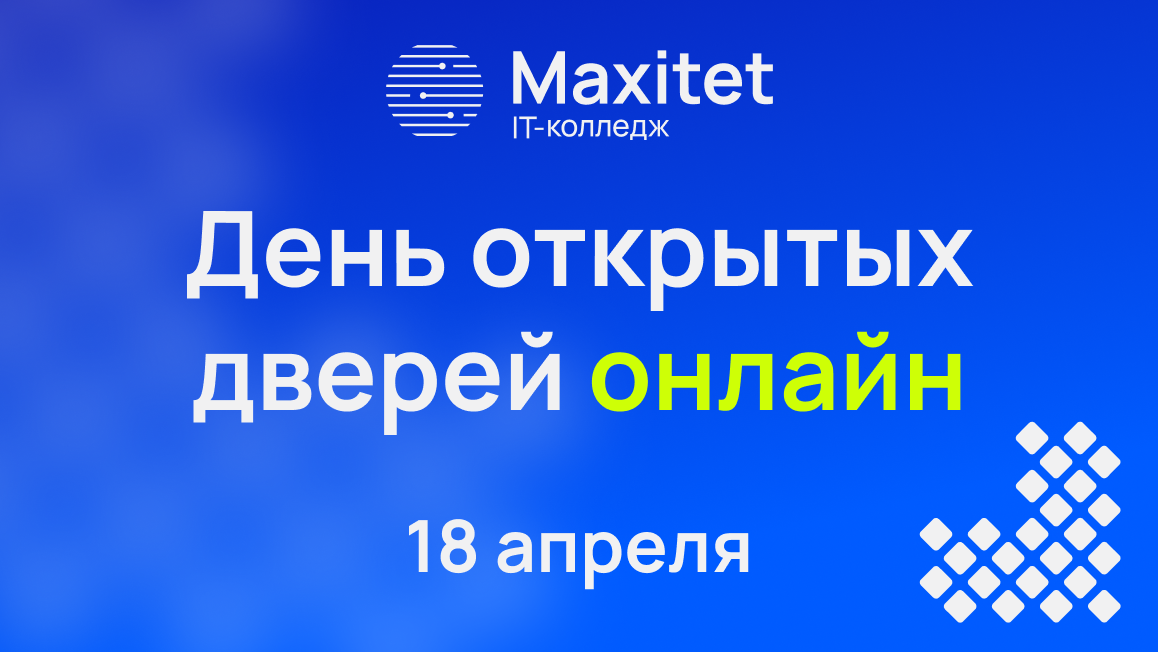 Колледж в москве после 9 программист