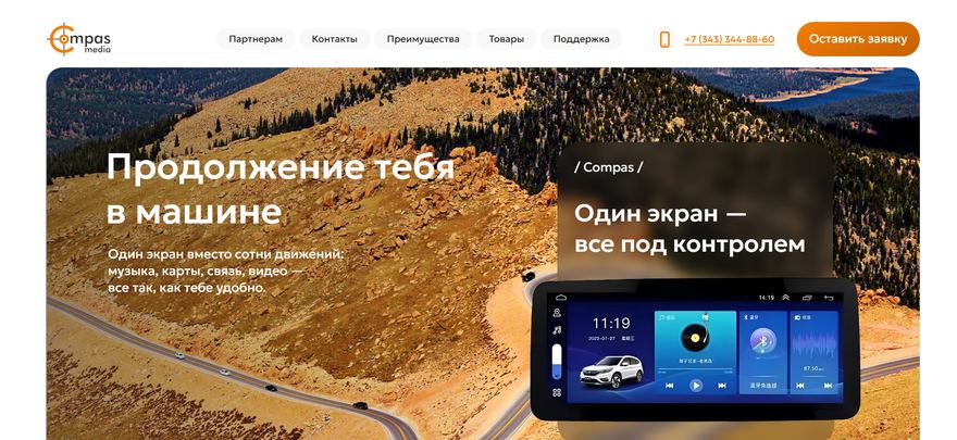 Главная страница сайта Compas, сделанного агентством YOURSELF