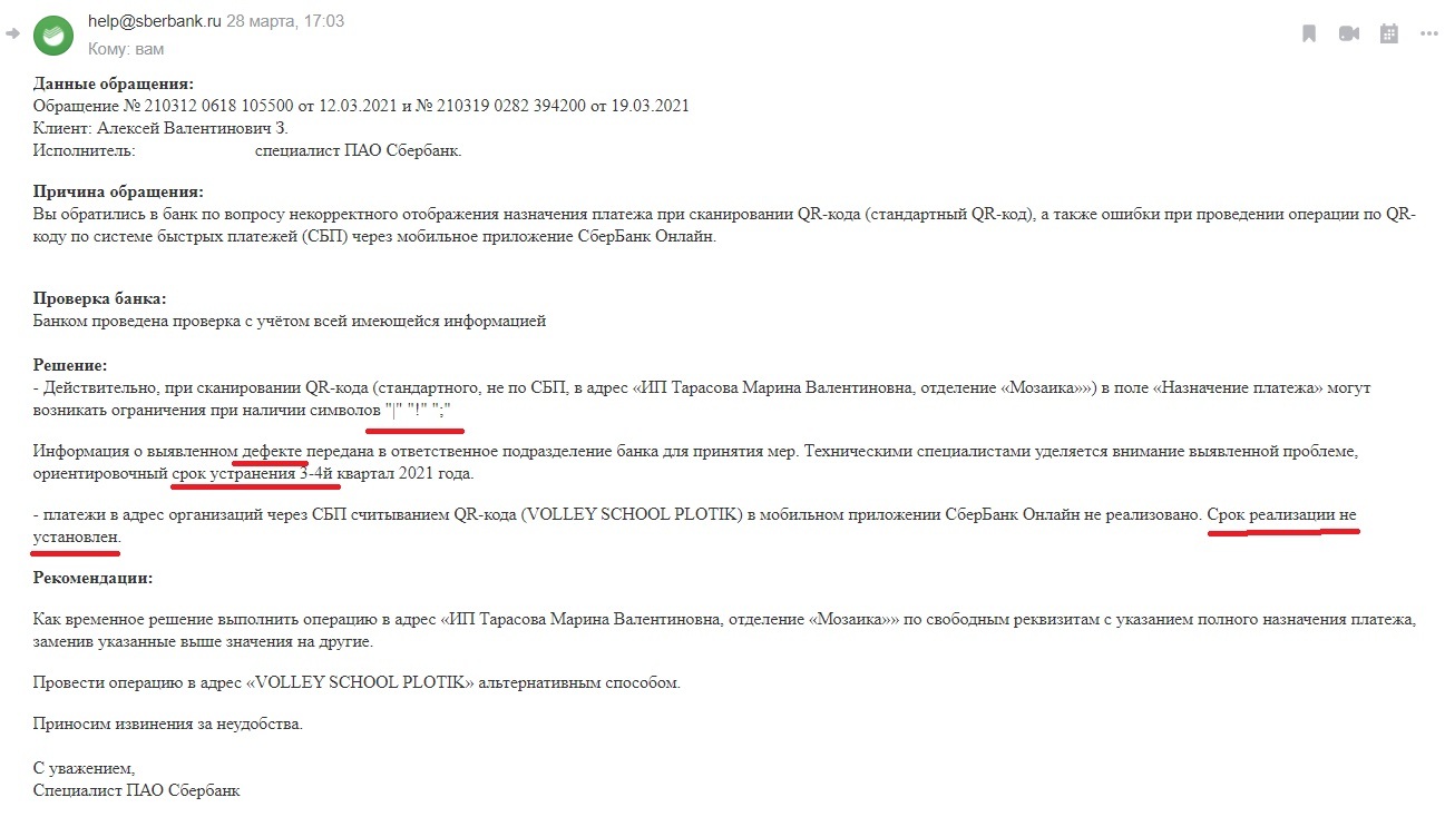Проблемы оплаты по QR-коду – отзыв о Сбербанке от 