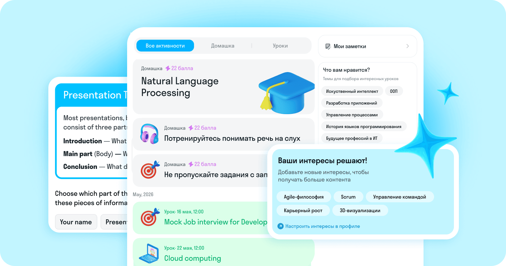 Персональная программа занятий на платформе Skyeng