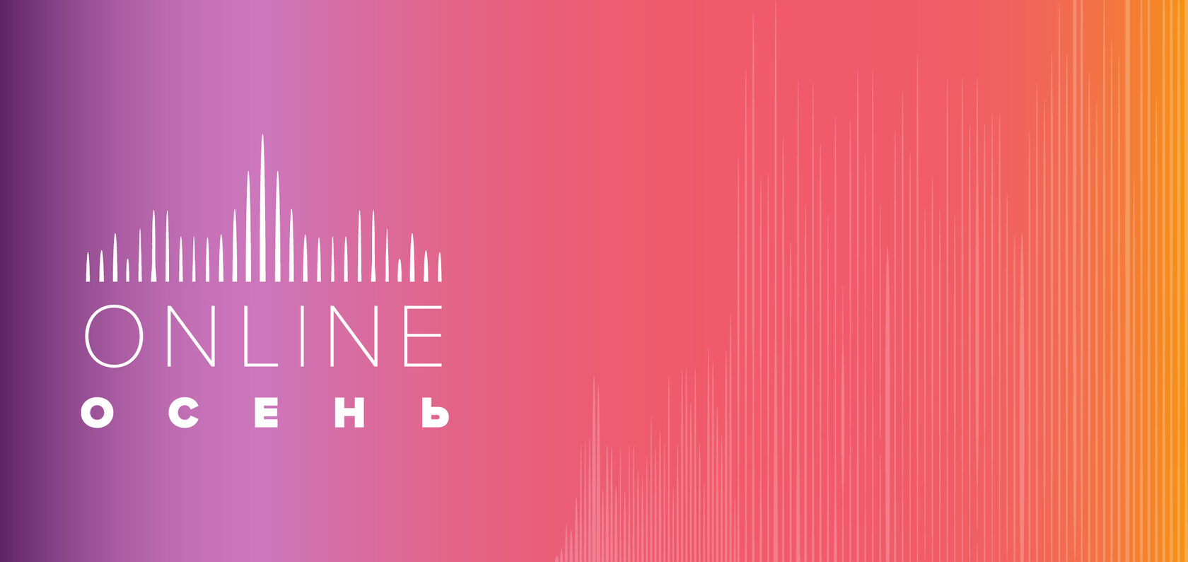 II Осенний онкологический Онлайн-марафон