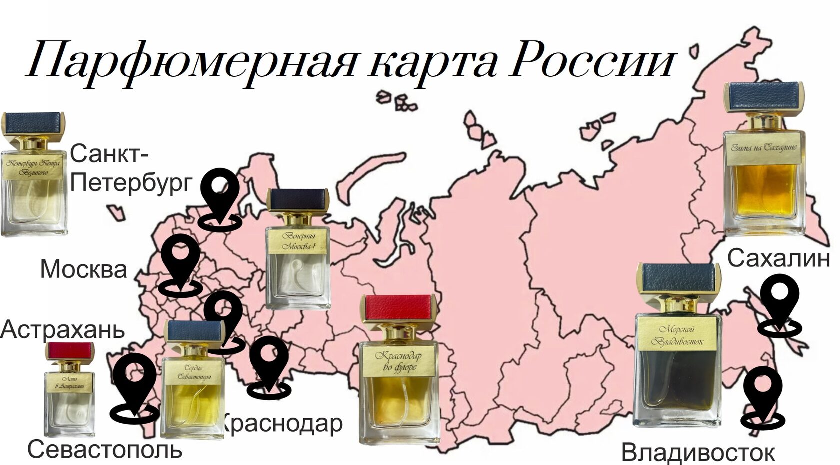 ароматы городов России