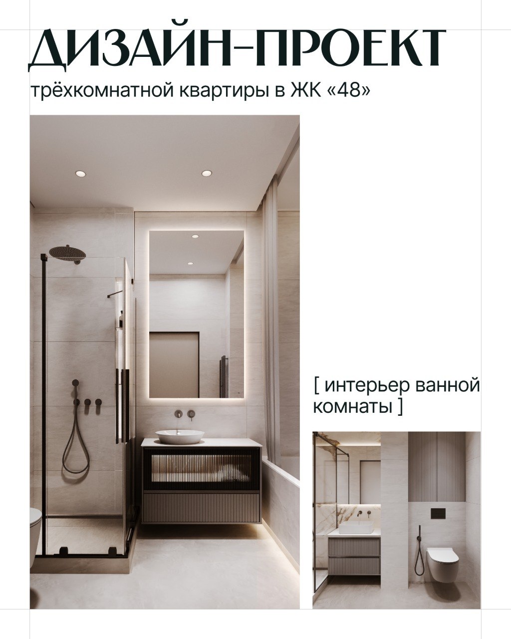 Проекты · ванная комната