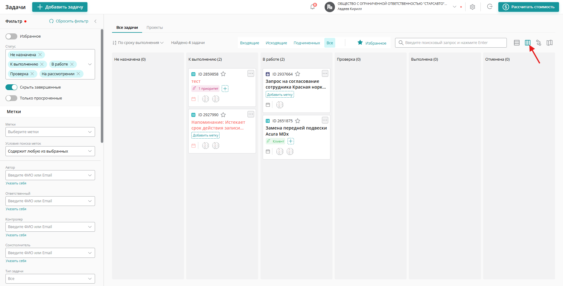 Канбан-доска