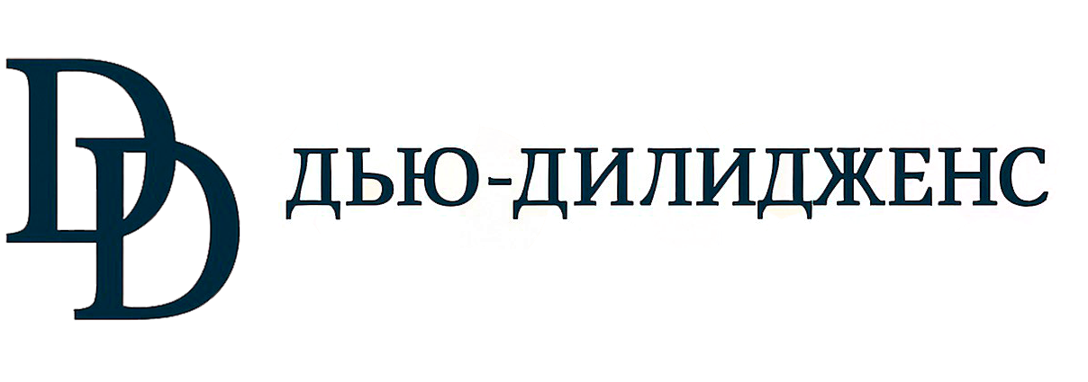 Дью - дилидженс