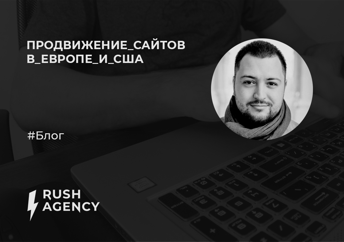 Rush agency мнение