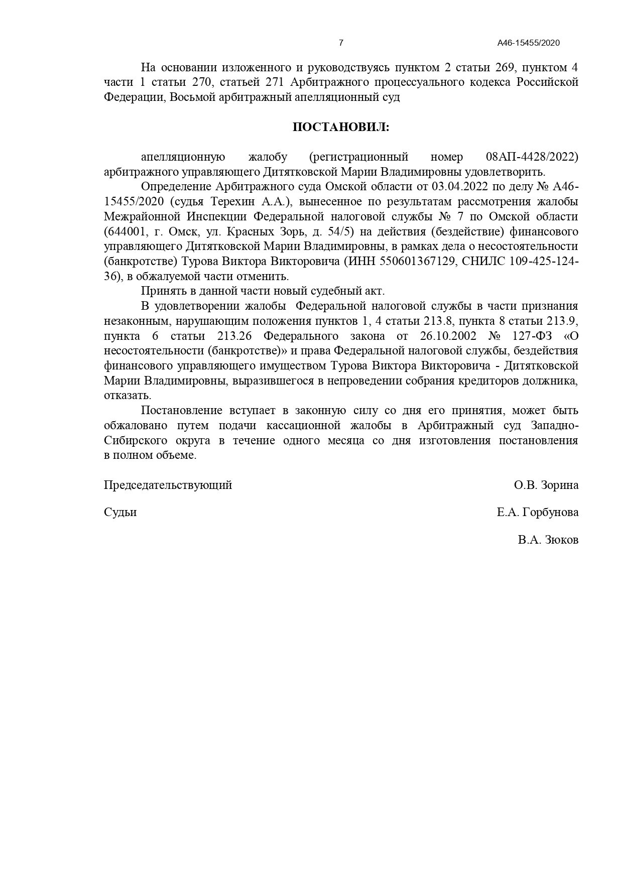 Жалоба на бездействие конкурсного управляющего в арбитражный суд образец