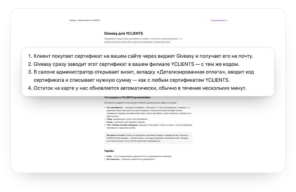 Касса YCLIENTS