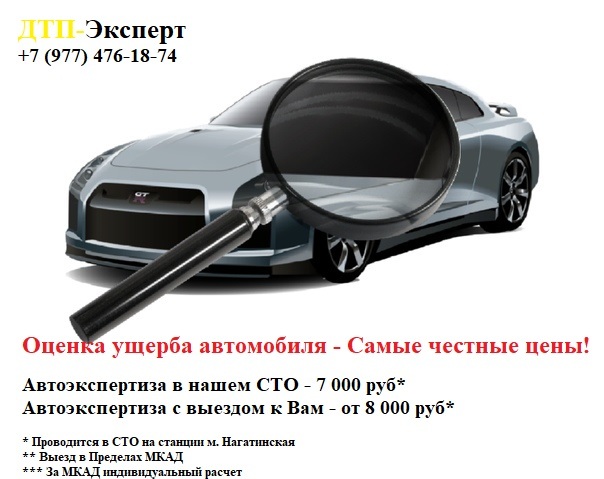 Эксперт по ущербу автомобиля