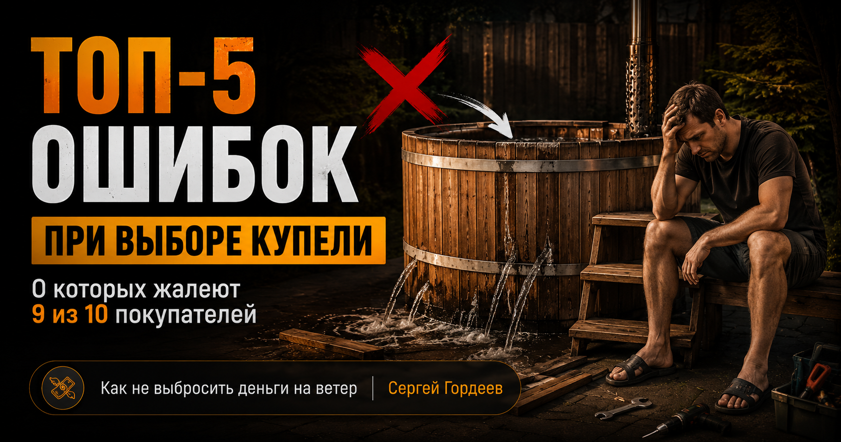 ошибки при выборе купели как выбрать купель на что обратить внимание при покупке купели выбор купели советы по выбору купели